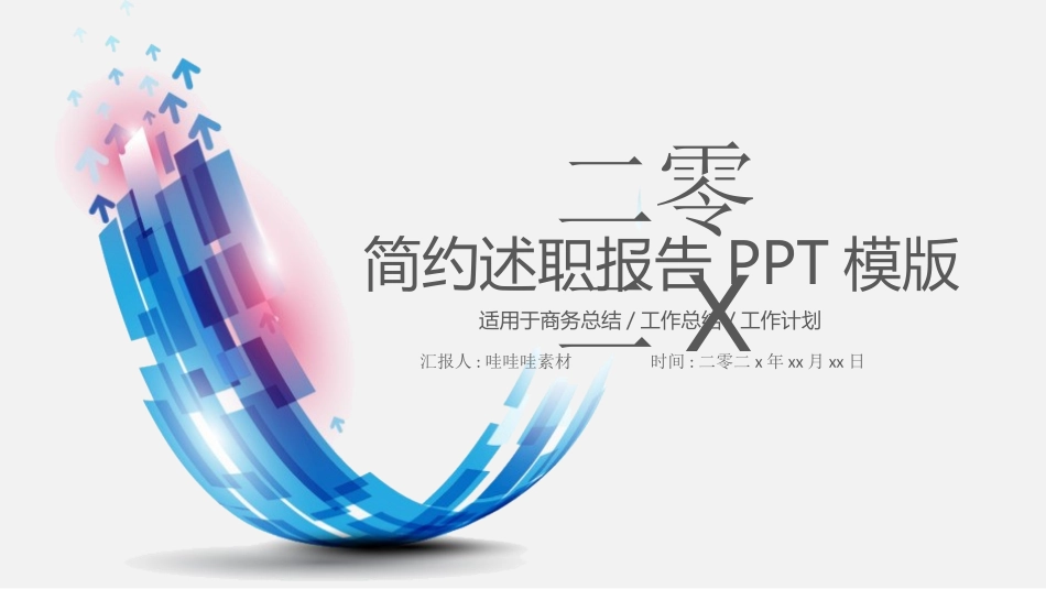 述职报告风格PPT模板23(14).pptx_第1页