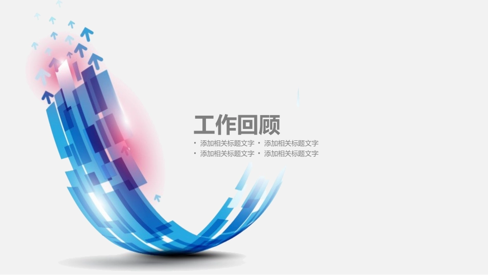 述职报告风格PPT模板23(14).pptx_第3页
