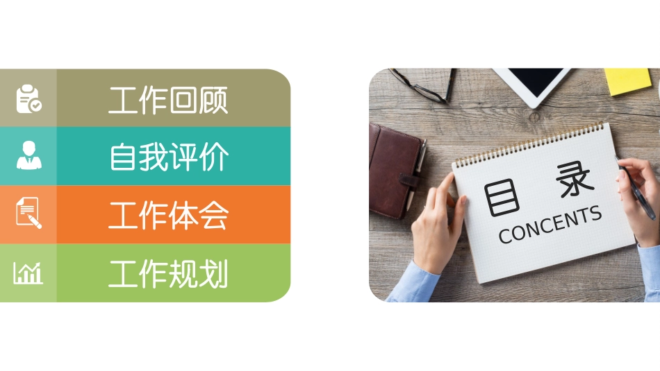 述职报告风格PPT模板23(11).pptx_第2页