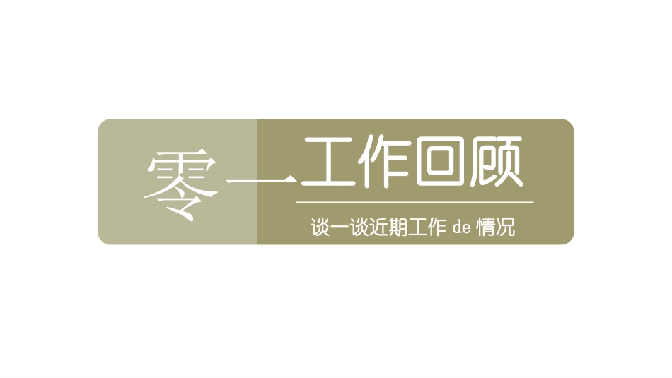 述职报告风格PPT模板23(11).pptx_第3页
