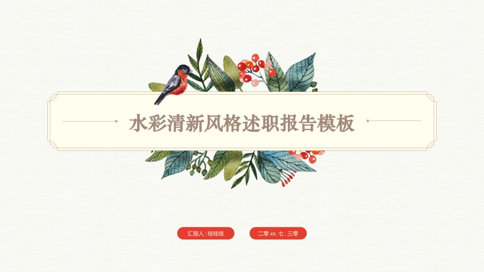 述职报告风格PPT模板23(9).pptx_第1页