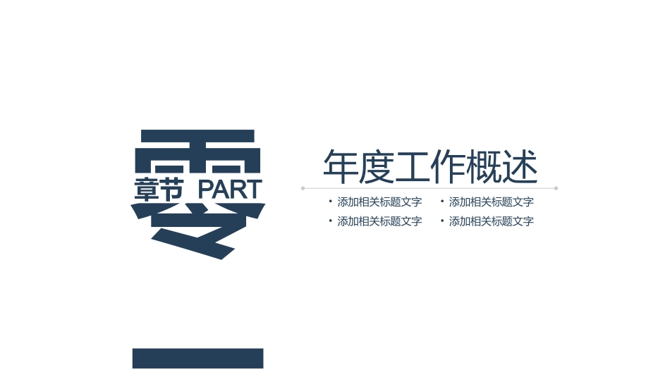 述职报告风格PPT模板23(13).pptx_第3页