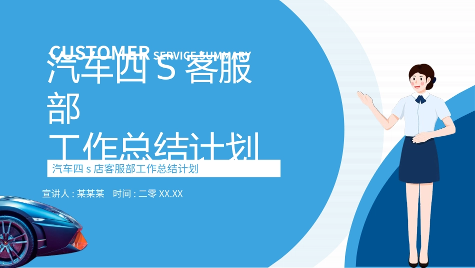 客服总结风格PPT模板(6).pptx_第1页