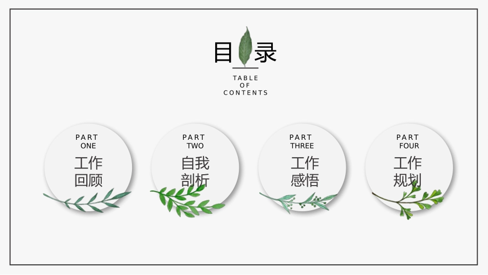 述职报告风格PPT模板24(9).pptx_第2页