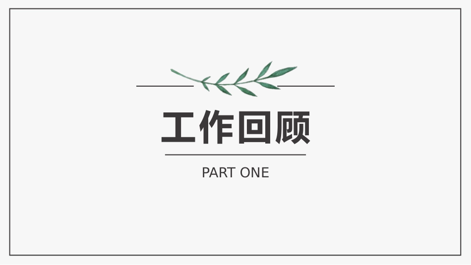 述职报告风格PPT模板24(9).pptx_第3页