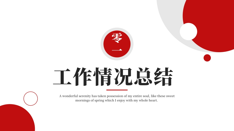 述职报告风格PPT模板24(12).pptx_第3页