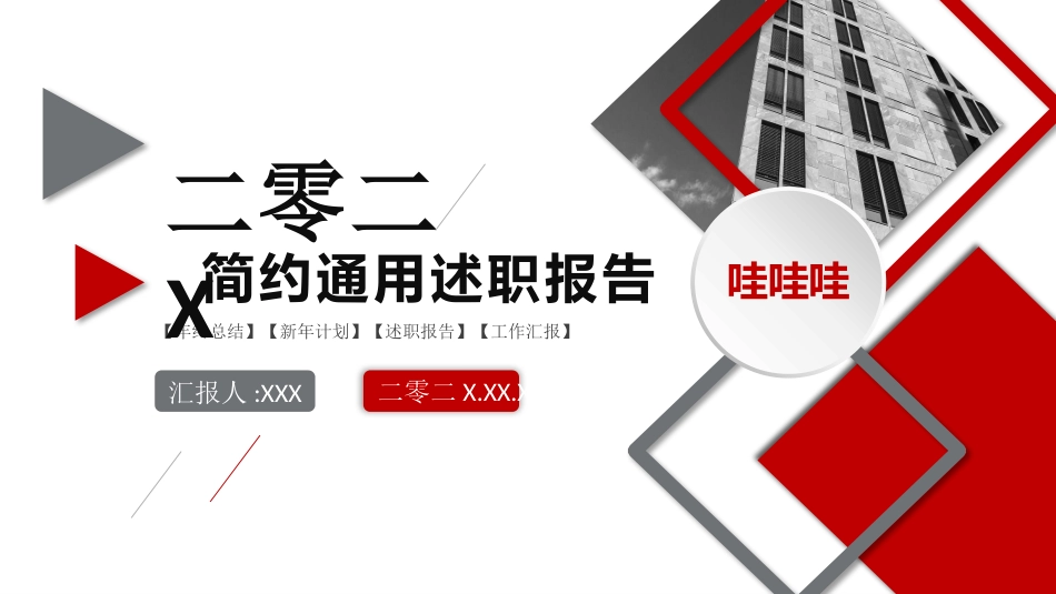 述职报告风格PPT模板24(10).pptx_第1页