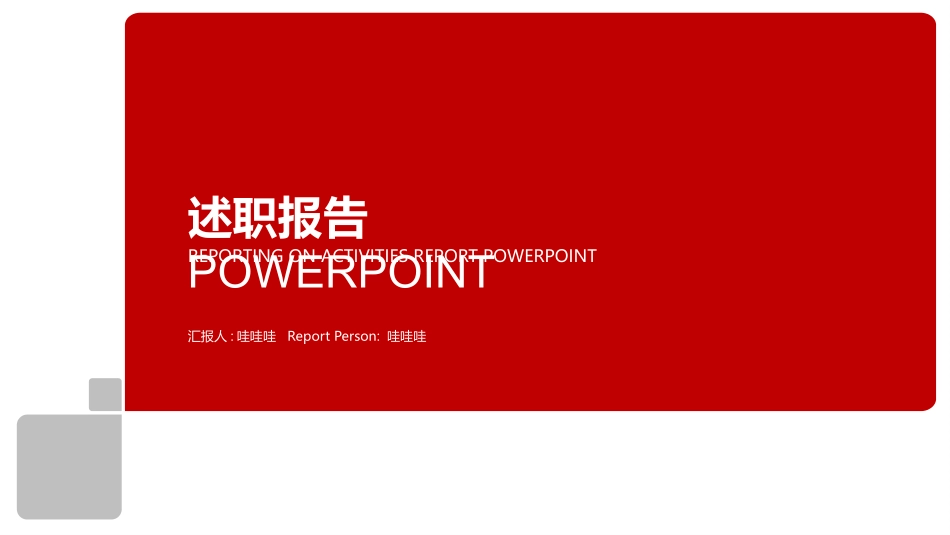 述职报告风格PPT模板25(10).pptx_第1页