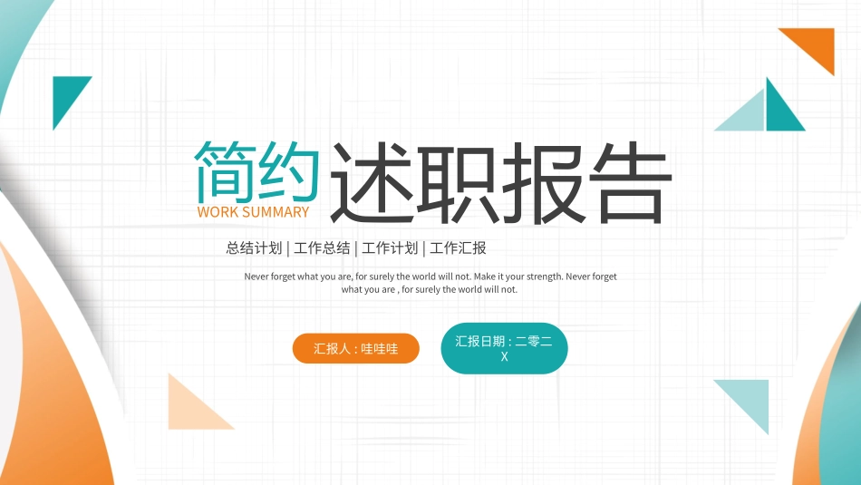 述职报告风格PPT模板25(9).pptx_第1页