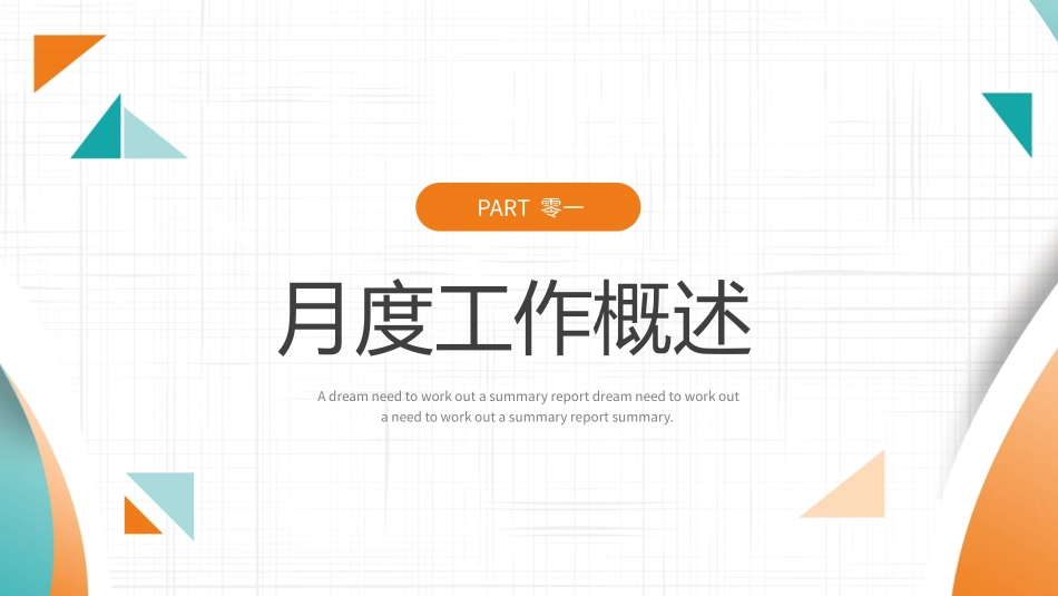 述职报告风格PPT模板25(9).pptx_第3页