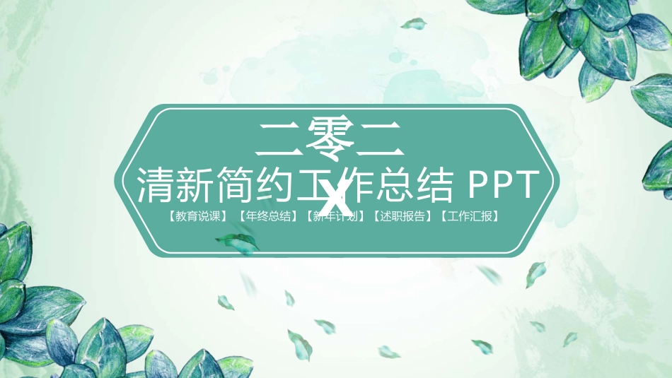 述职报告风格PPT模板25 (2).pptx_第1页