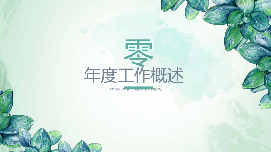 述职报告风格PPT模板25 (2).pptx_第3页