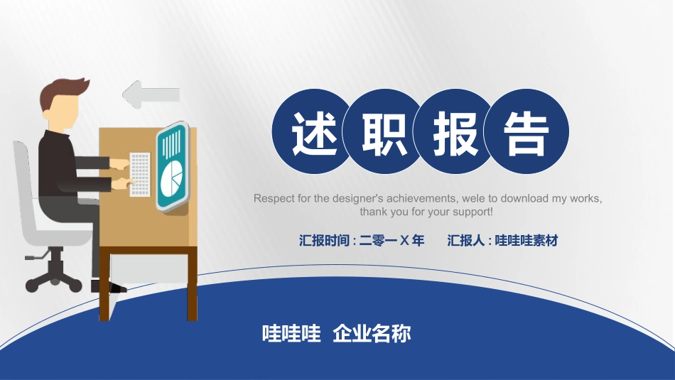 述职报告风格PPT模板26(9).pptx_第1页