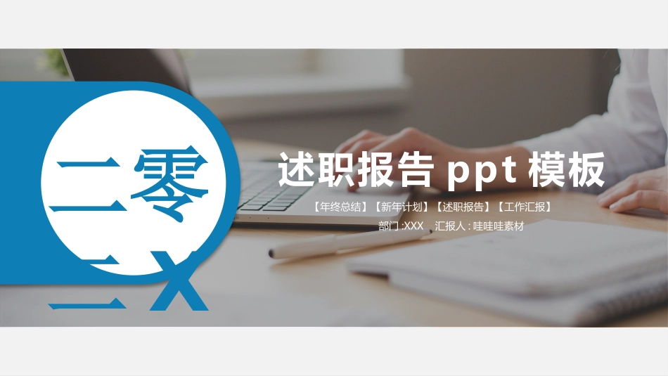 述职报告风格PPT模板27(4).pptx_第1页
