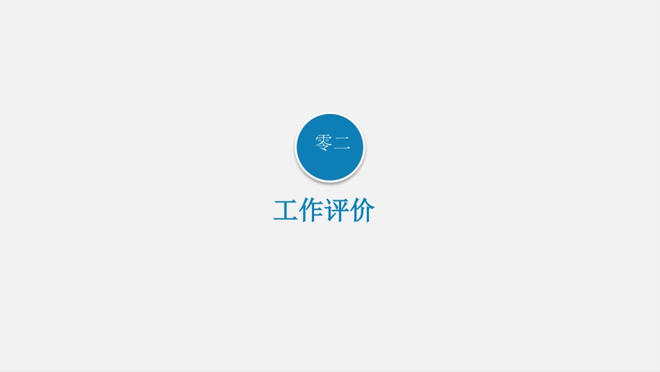 述职报告风格PPT模板27(4).pptx_第3页