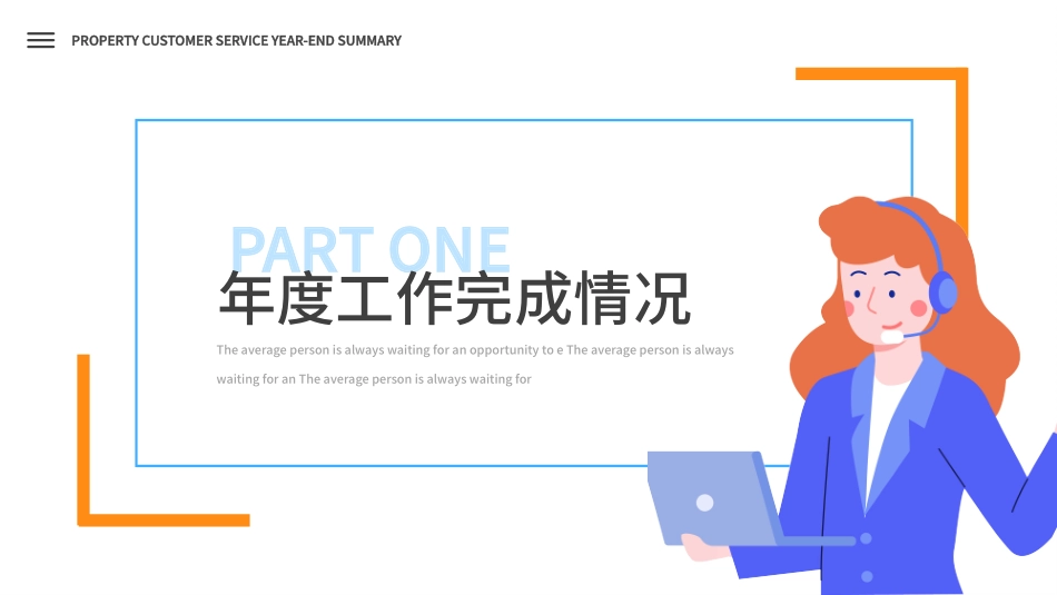客服总结风格PPT模板41 (2).pptx_第3页