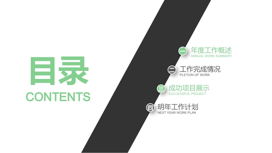 述职报告风格PPT模板27(6).pptx_第2页