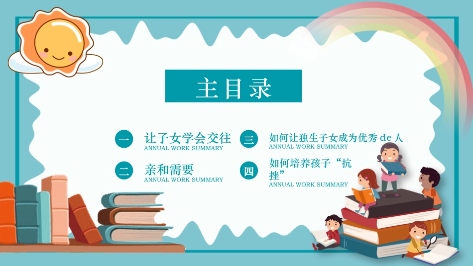 课件儿童品格教育之培养抗挫力 (2).pptx_第2页