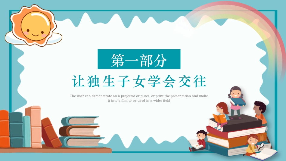 课件儿童品格教育之培养抗挫力 (2).pptx_第3页