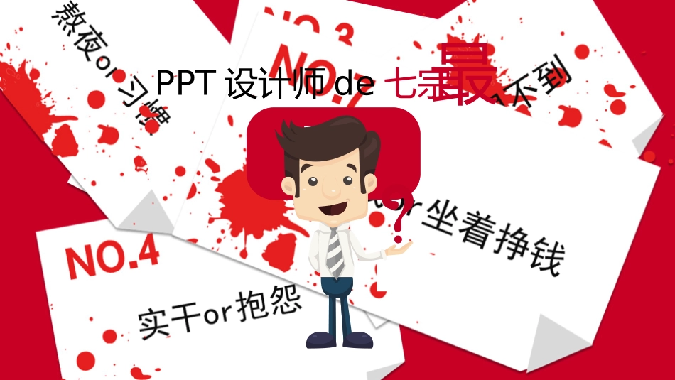 快闪风风格PPT模板3 (2).pptx_第2页