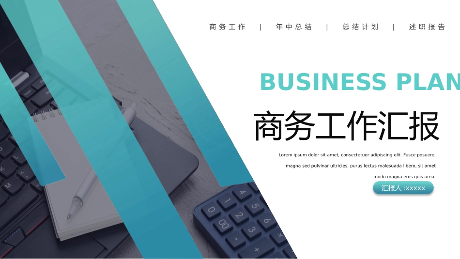 述职报告风格PPT模板28(5).pptx_第1页