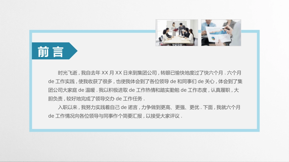述职报告风格PPT模板28(6).pptx_第2页