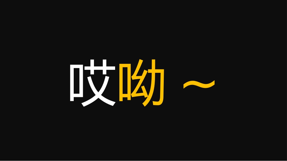 快闪风风格PPT模板4 (2).pptx_第1页