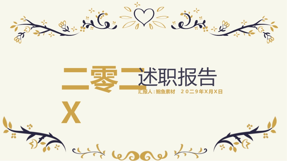 述职报告风格PPT模板31(10).pptx_第1页