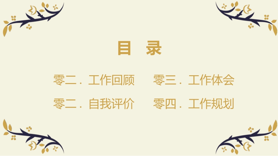 述职报告风格PPT模板31(10).pptx_第2页