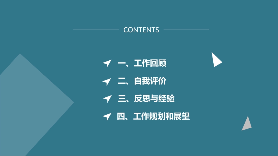 述职报告风格PPT模板31(9).pptx_第2页