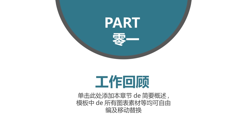 述职报告风格PPT模板31(9).pptx_第3页