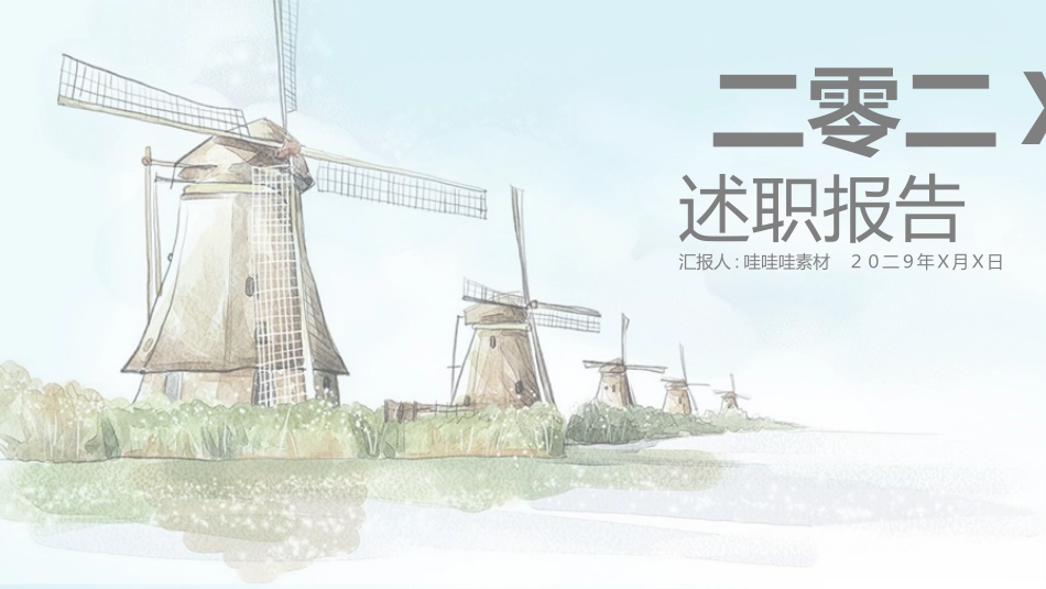 述职报告风格PPT模板31 (2).pptx_第1页