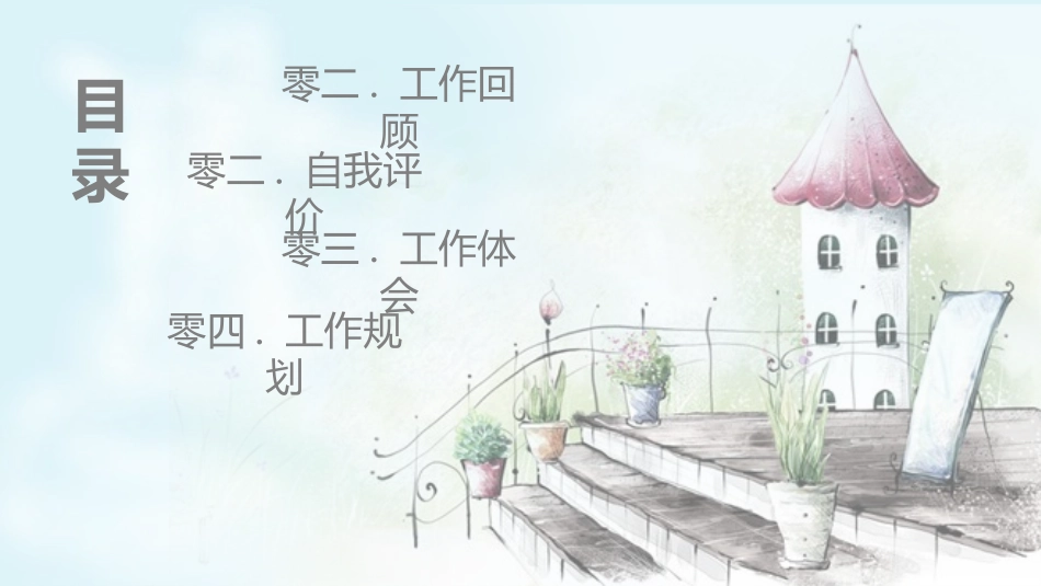 述职报告风格PPT模板31 (2).pptx_第2页