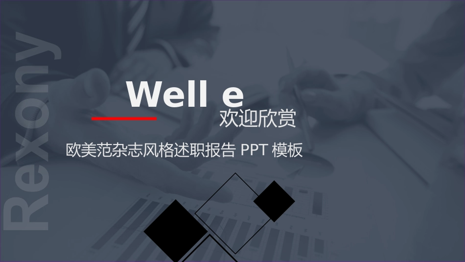 述职报告风格PPT模板33(6).pptx_第1页
