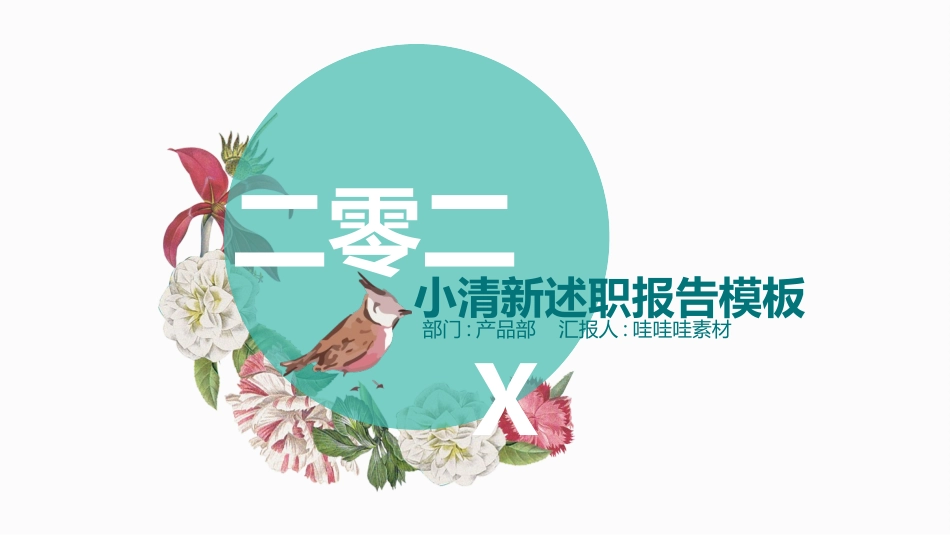 述职报告风格PPT模板34(4).pptx_第1页