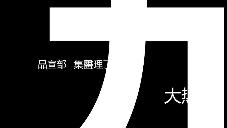 快闪风风格PPT模板23 (2).pptx_第1页