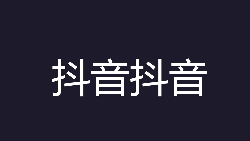 快闪风风格PPT模板24 (2).pptx_第1页