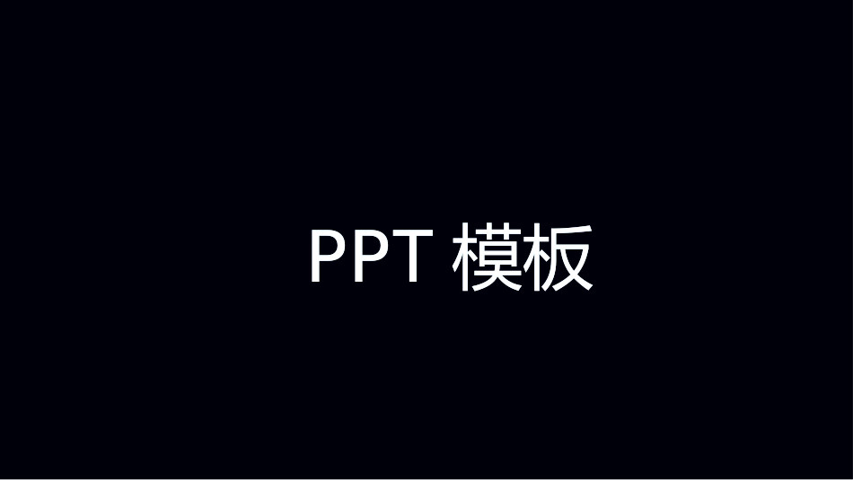 快闪风风格PPT模板24 (2).pptx_第2页