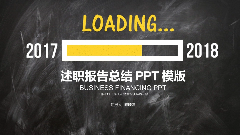 述职报告风格PPT模板36(2).pptx_第1页