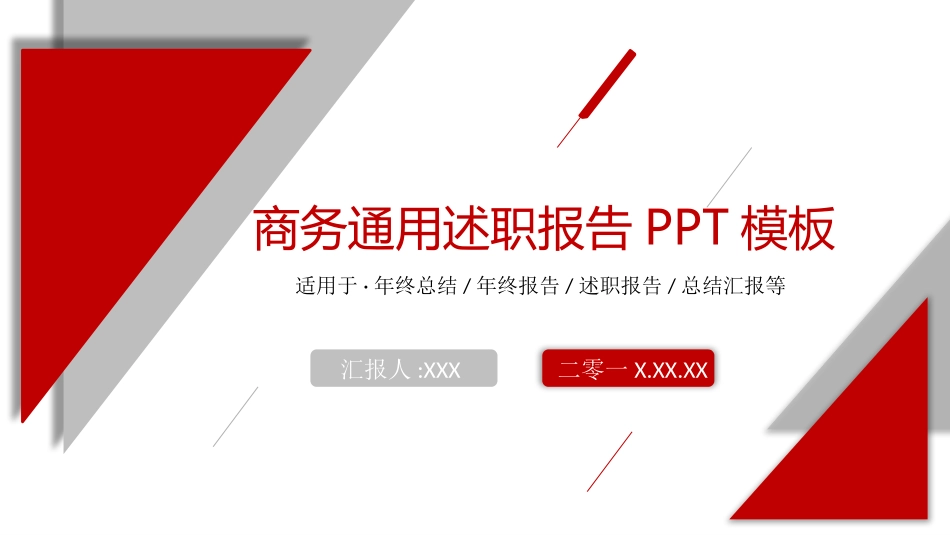 述职报告风格PPT模板36 (2).pptx_第1页
