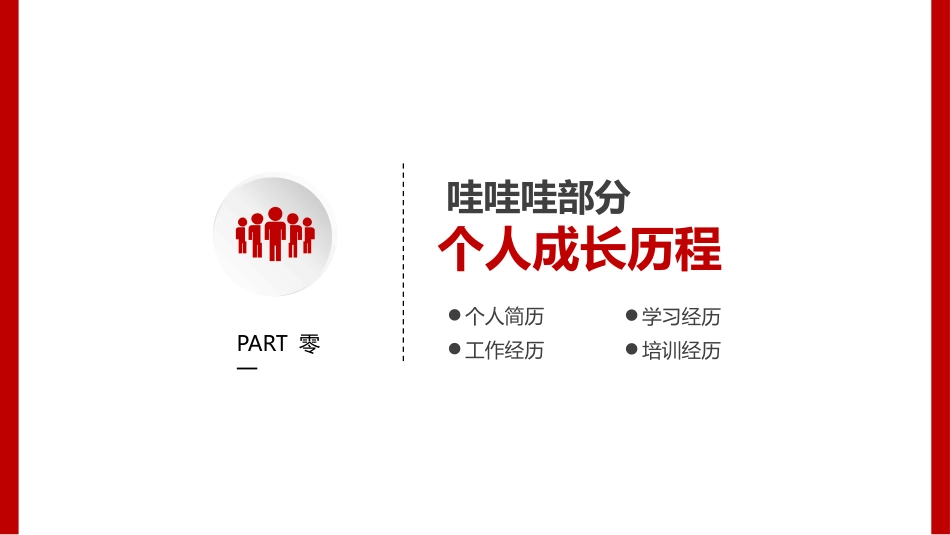 述职报告风格PPT模板36 (2).pptx_第3页