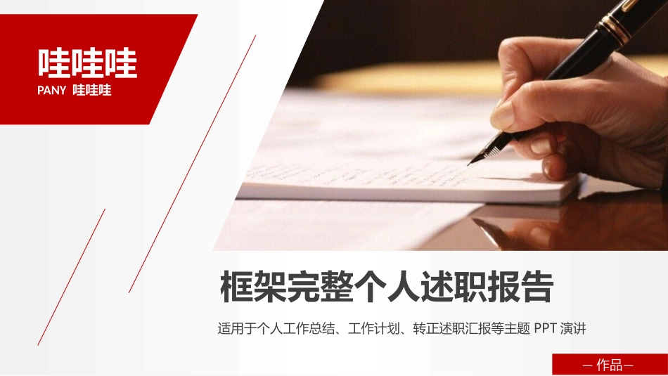 述职报告风格PPT模板37 (2).pptx_第1页