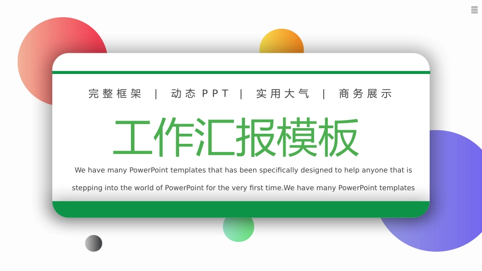 述职报告风格PPT模板38 (2).pptx_第1页