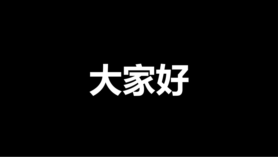 快闪自我介绍ppt (2).pptx_第2页