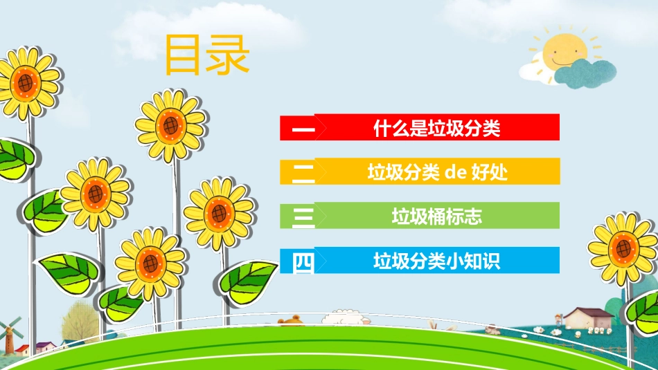 垃圾分类 从我做起 (2).pptx_第2页