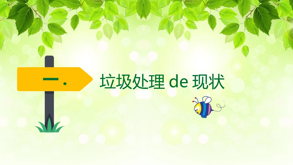 垃圾分类 环保主题(2).pptx_第3页