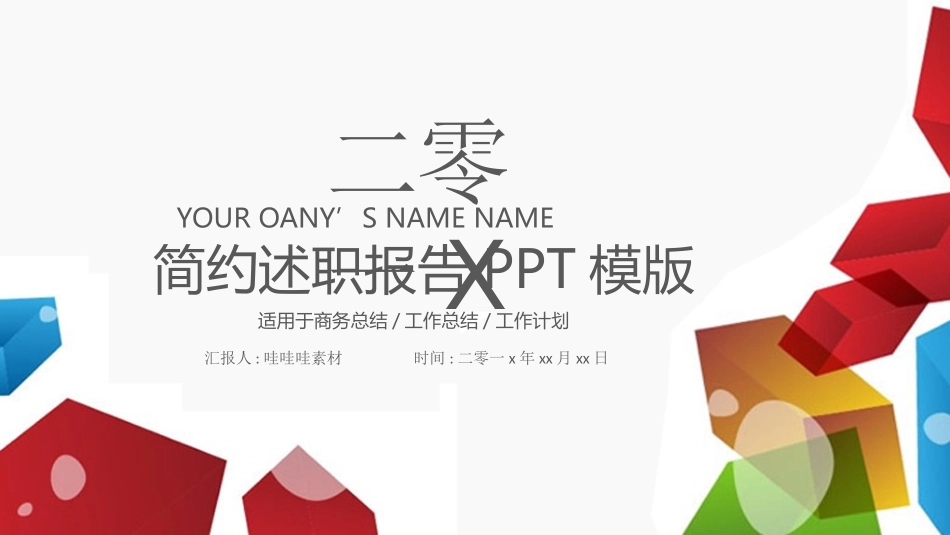 述职报告风格PPT模板41(9).pptx_第1页