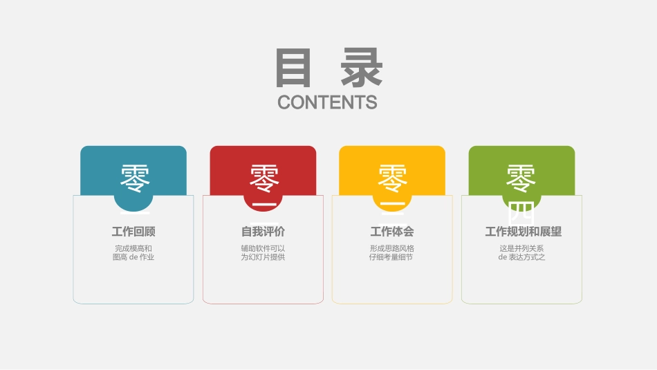 述职报告风格PPT模板41(9).pptx_第2页
