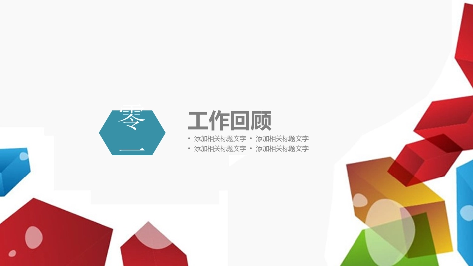 述职报告风格PPT模板41(9).pptx_第3页
