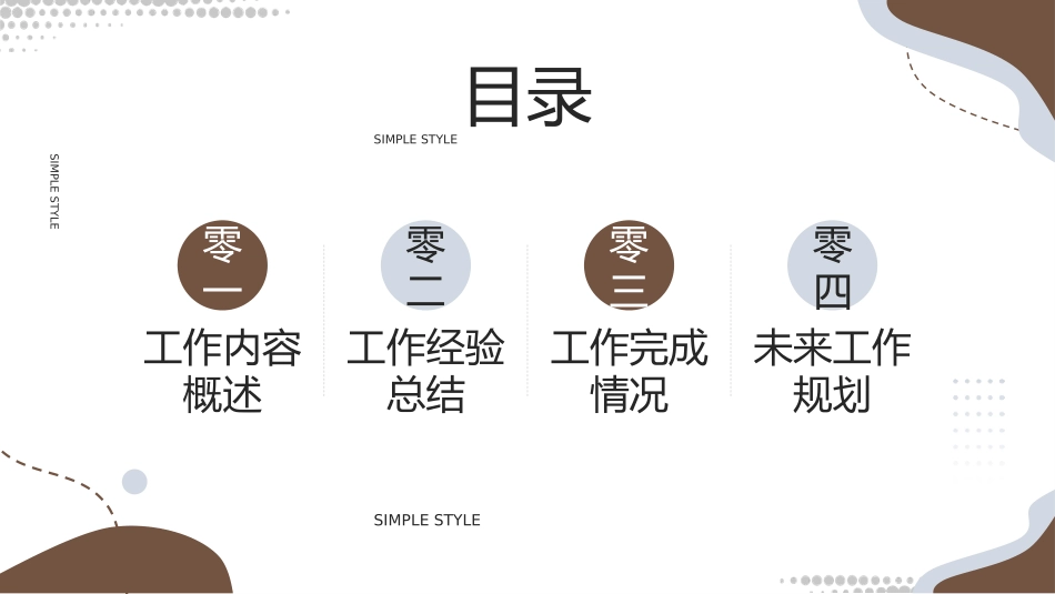 述职报告风格PPT模板41(10).pptx_第2页